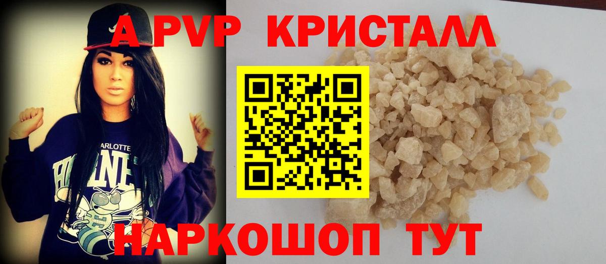A-PVP кристаллы  Alpha PVP Соль  Краснокаменск  Вход с VPN 