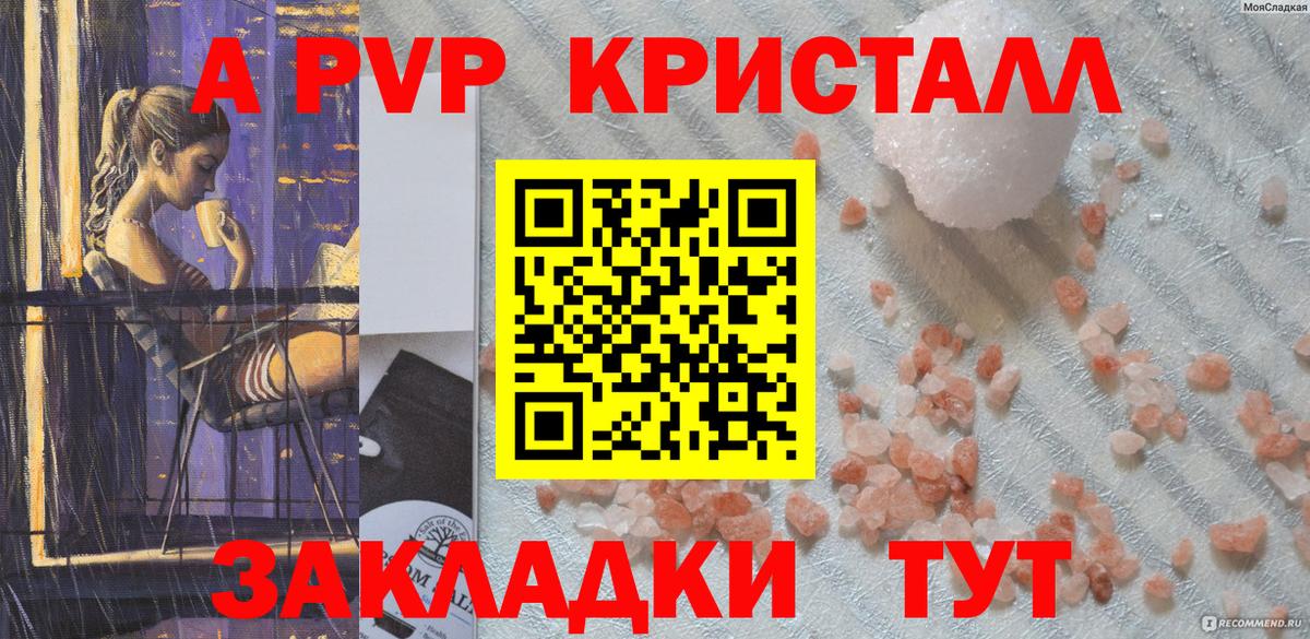 Alfa_PVP Соль Краснокаменск