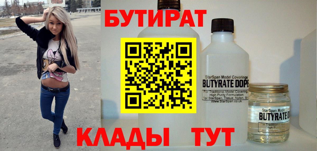 БУТИРАТ  Вход с VPN  Краснокаменск  Бутират оксана 
