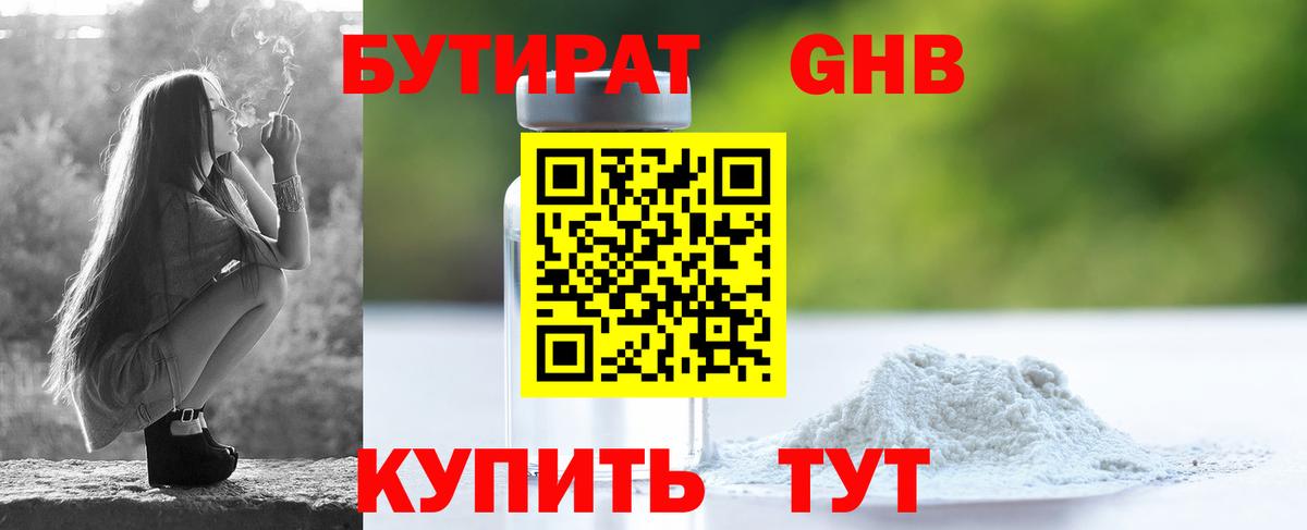 Бутират буратино Краснокаменск
