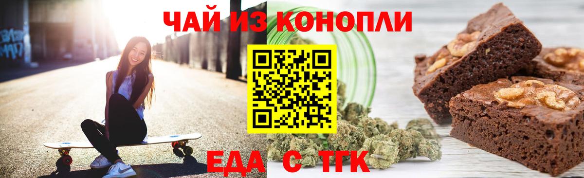 Печенье с ТГК конопля  Вход с VPN  Краснокаменск 