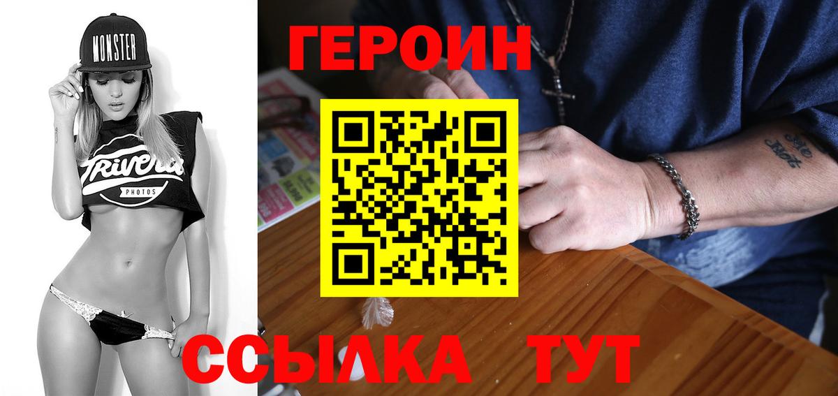 Героин  Вход с VPN  Краснокаменск  Героин VHQ 