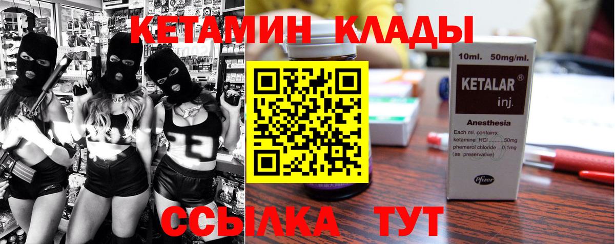 Краснокаменск  КЕТАМИН VHQ  Вход с VPN 
