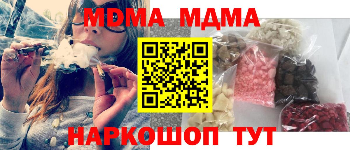 MDMA молли  Вход с VPN  Краснокаменск  МДМА кристаллы 
