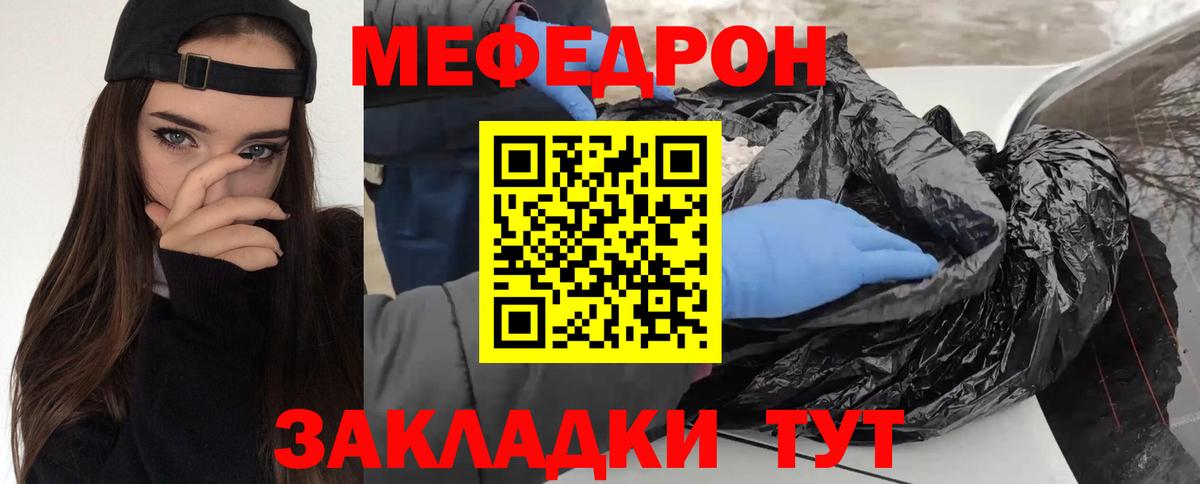 Мефедрон  Краснокаменск