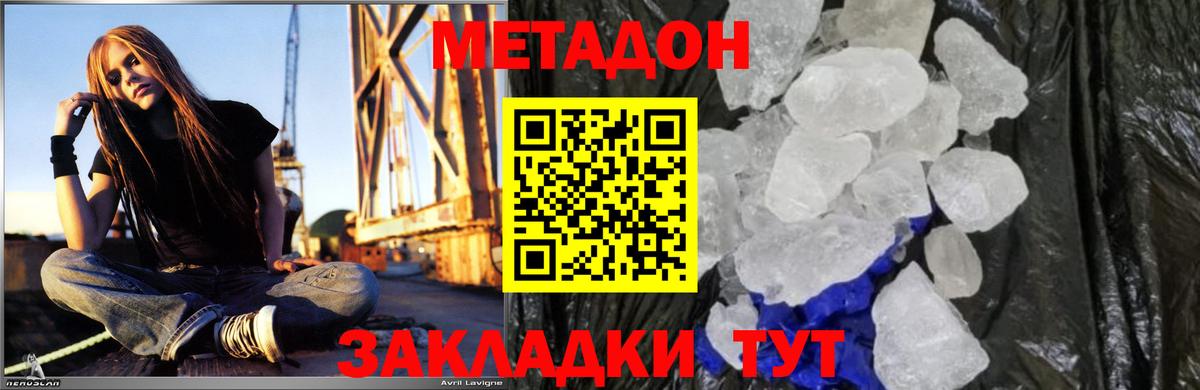 Метадон methadone Краснокаменск