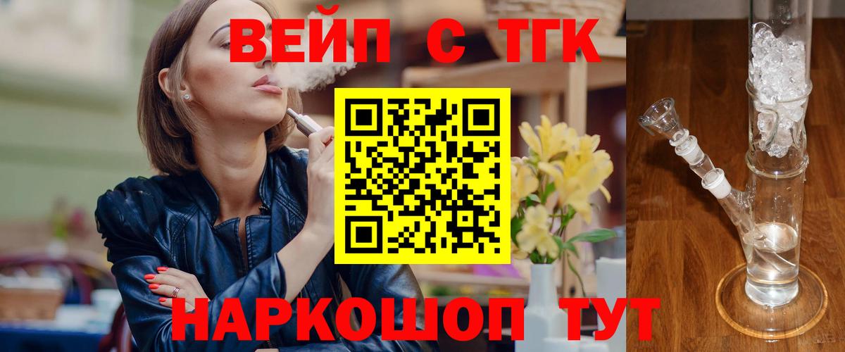 Дистиллят ТГК вейп с тгк  Вход с VPN  Краснокаменск 